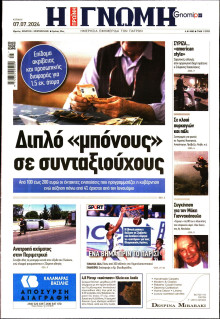 Γνώμη Πατρών