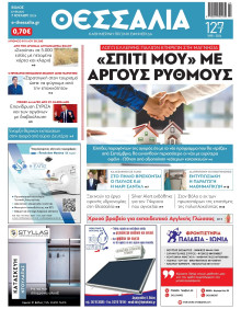 Θεσσαλία Βόλου