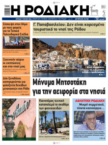 Ροδιακή