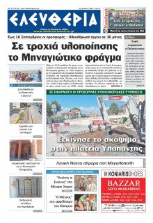 Ελευθερία Καλαμάτας