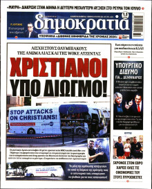 Δημοκρατία