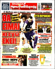 Πρωταθλητής