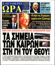 Ελεύθερη Ώρα