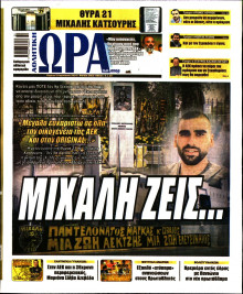 Ώρα για Σπόρ