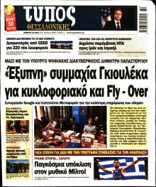 Τύπος Θεσσαλονίκης