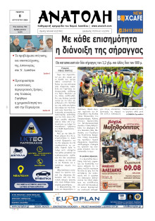 Ανατολή Λασιθείου