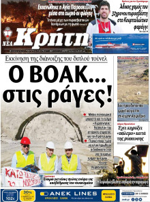 Νέα Κρήτη Ηρακλείου