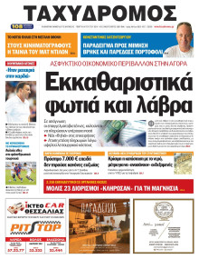 Ταχυδρόμος Μαγνησίας