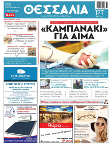 Θεσσαλία Βόλου