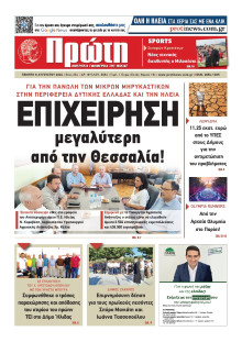 Πρώτη Ηλείας