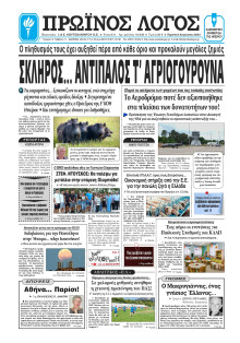 Πρωινός Λόγος Ιωαννίνων
