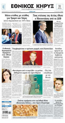 ΕΘΝΙΚΟΣ ΚΗΡΥΞ ΝΕΑΣ ΥΟΡΚΗΣ