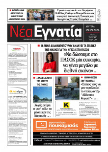 Νέα Εγνατία Καβάλας