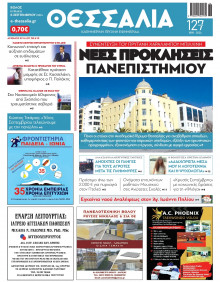 Θεσσαλία Βόλου