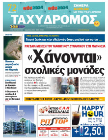 Ταχυδρόμος Μαγνησίας