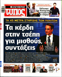 Ελεύθερος Τύπος