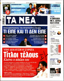 Τα Νέα
