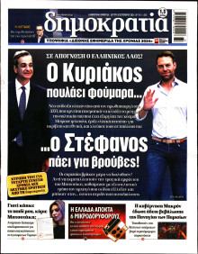 Δημοκρατία