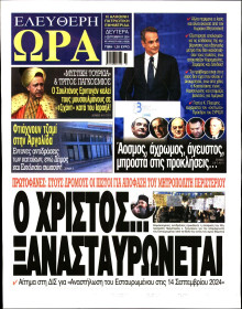 Ελεύθερη Ώρα