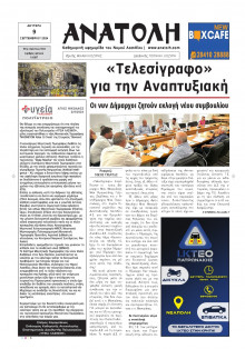 Ανατολή Λασιθείου