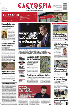 Ελευθερία Λάρισας