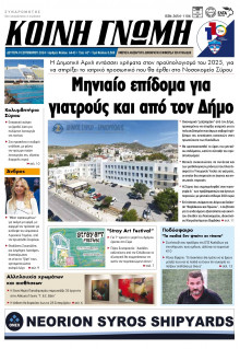 Κοινή Γνώμη Κυκλάδων