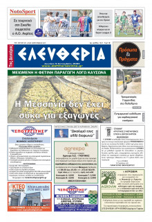 Ελευθερία Καλαμάτας