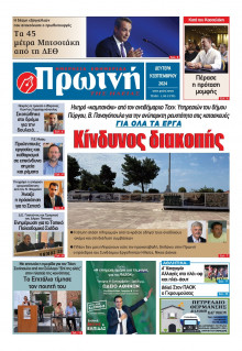 Πρωινή Ηλείας