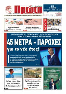 Πρώτη Ηλείας