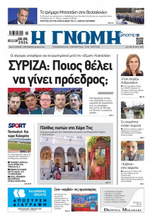 Γνώμη Πατρών