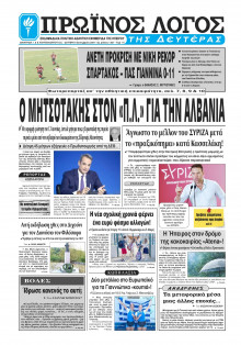 Πρωινός Λόγος Ιωαννίνων