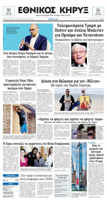 ΕΘΝΙΚΟΣ ΚΗΡΥΞ ΝΕΑΣ ΥΟΡΚΗΣ