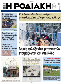 Ροδιακή