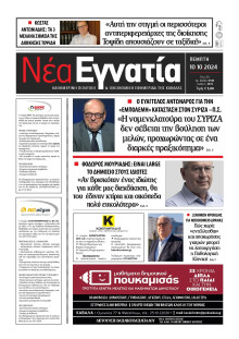 Νέα Εγνατία Καβάλας