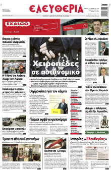 Ελευθερία Λάρισας
