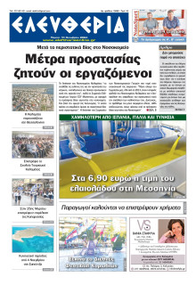 Ελευθερία Καλαμάτας