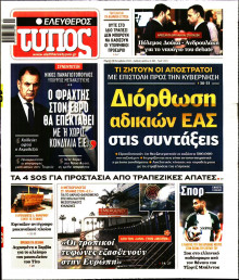 Ελεύθερος Τύπος