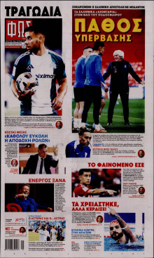 Φως των Σπορ