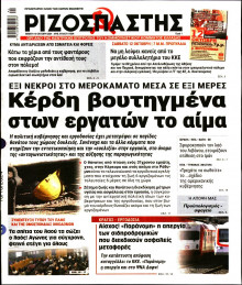 Ριζοσπάστης