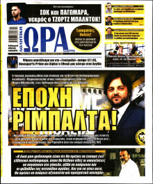 Ώρα για Σπόρ