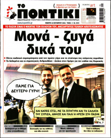Το Ποντίκι