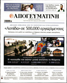 Απογευματινή