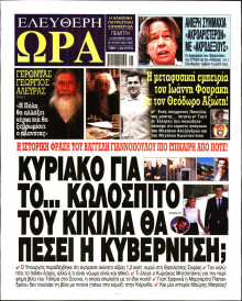 Ελεύθερη Ώρα