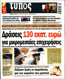 Τύπος Θεσσαλονίκης