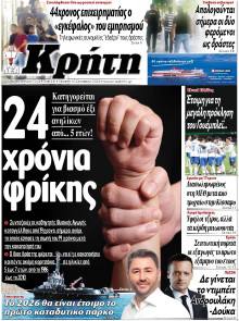 Νέα Κρήτη Ηρακλείου