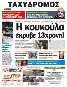 Ταχυδρόμος Μαγνησίας