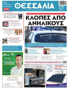 Θεσσαλία Βόλου