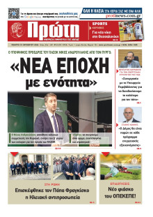 Πρώτη Ηλείας