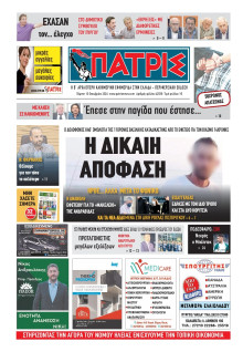 Πατρίς Πύργου