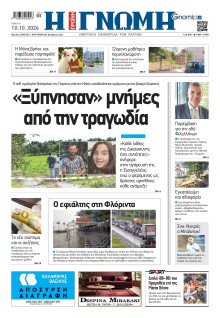 Γνώμη Πατρών